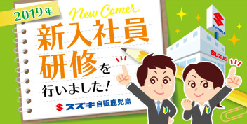 2019年 新入社員研修を行いました…その③「辞令交付式」